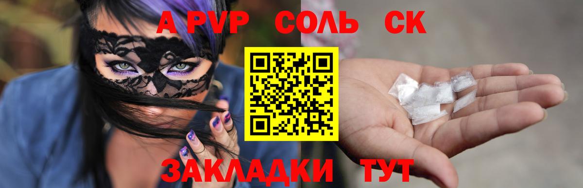 APVP кристаллы  А ПВП кристаллы  купить закладку  Куйбышев  Alpha-PVP  А ПВП VHQ  Вход с VPN 