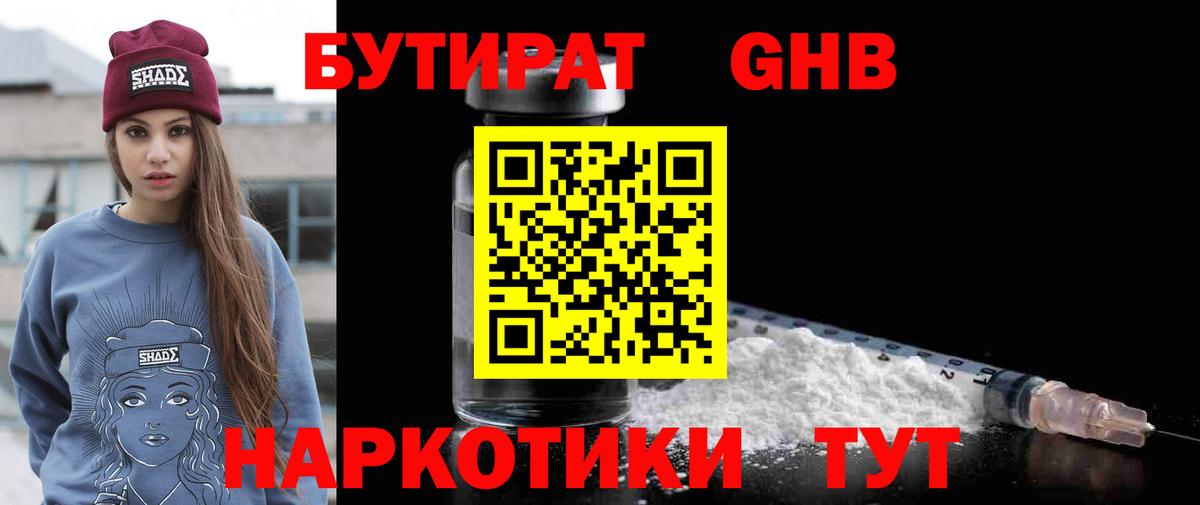 Бутират 99% Куйбышев