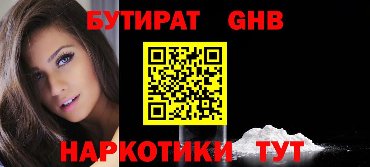 БУТИРАТ 99%  Вход с VPN  Куйбышев 