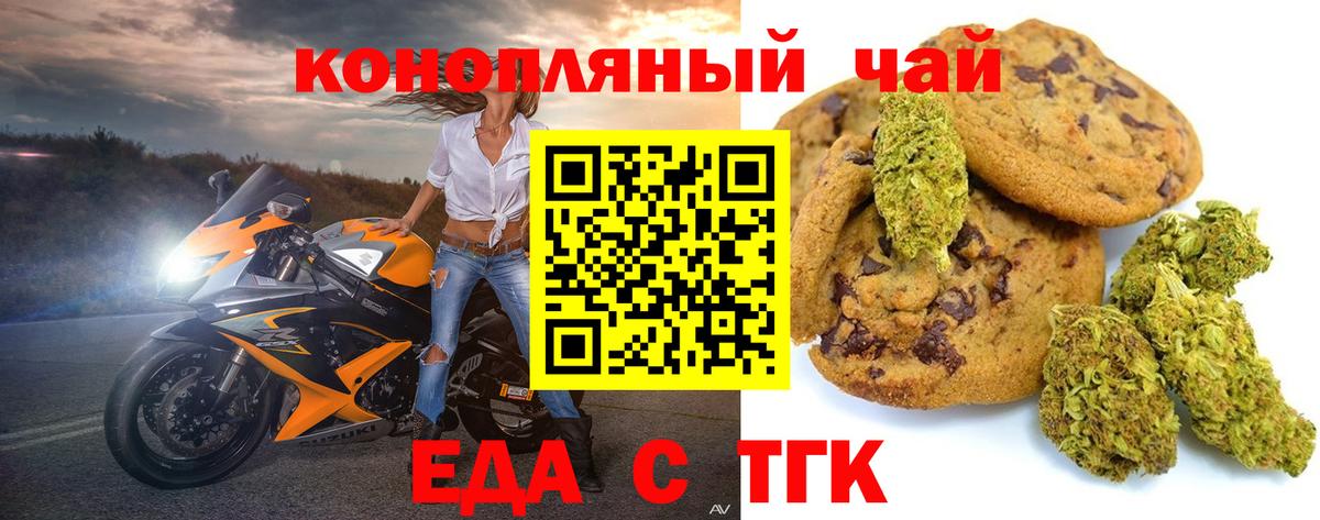 Еда ТГК конопля  Вход с VPN  Куйбышев 