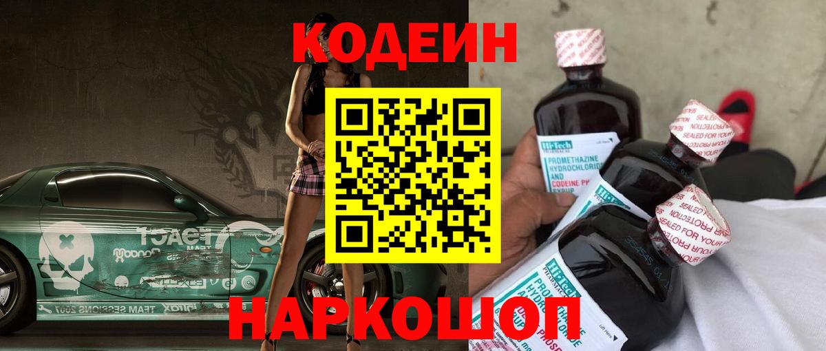 Кодеин напиток Lean (лин) Куйбышев