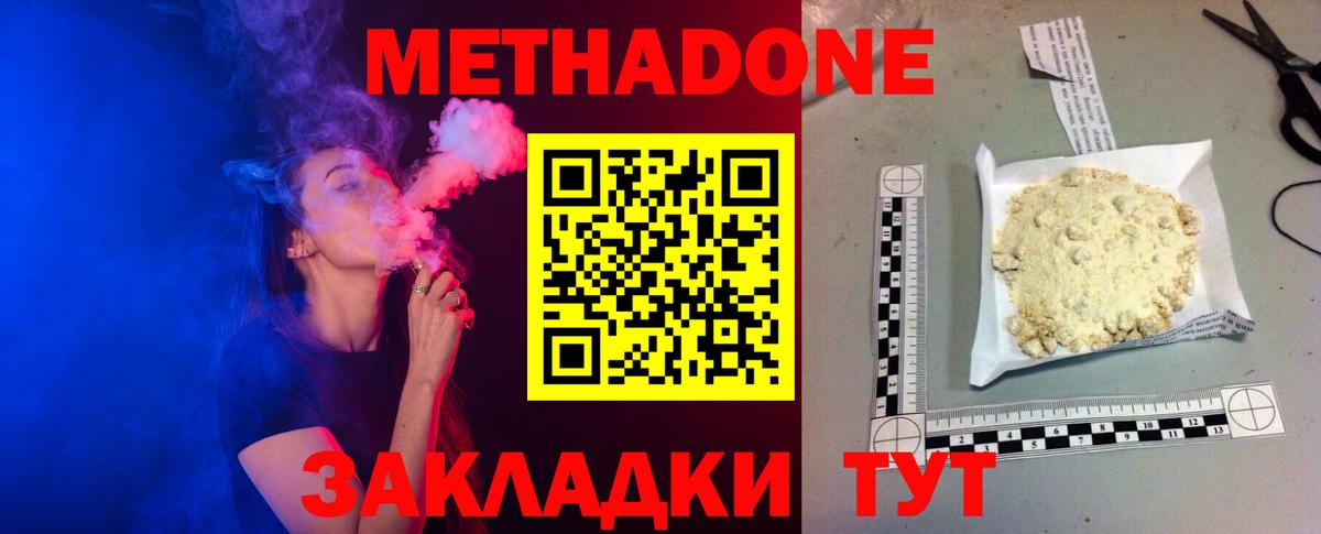 Куйбышев  МЕТАДОН мёд  Вход с VPN  МЕТАДОН кристалл 