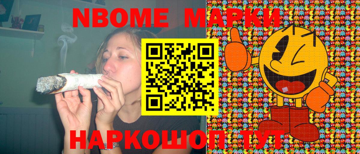 Марки 25I-NBOMe 1,8мг Куйбышев